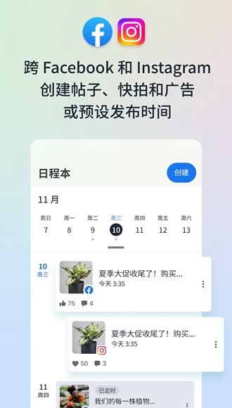 Meta Business Suite 官方版v481.1.0.74.110